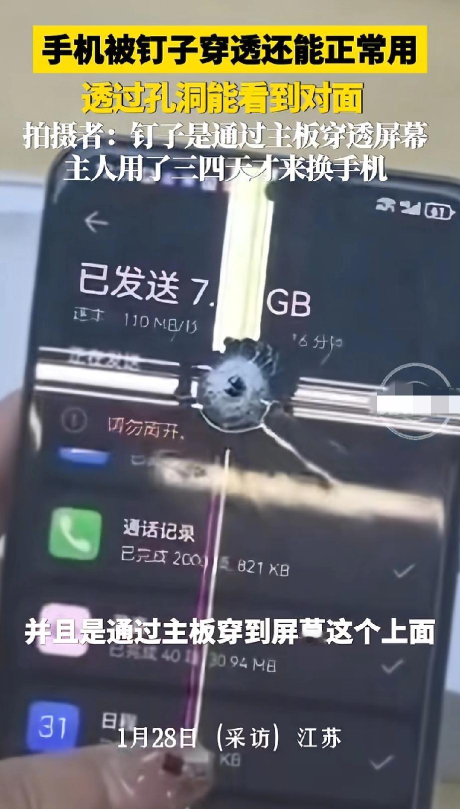 见过抗造的手机，没见过这么离谱的！江苏一网友的手机被钉子直接穿透，从后盖扎