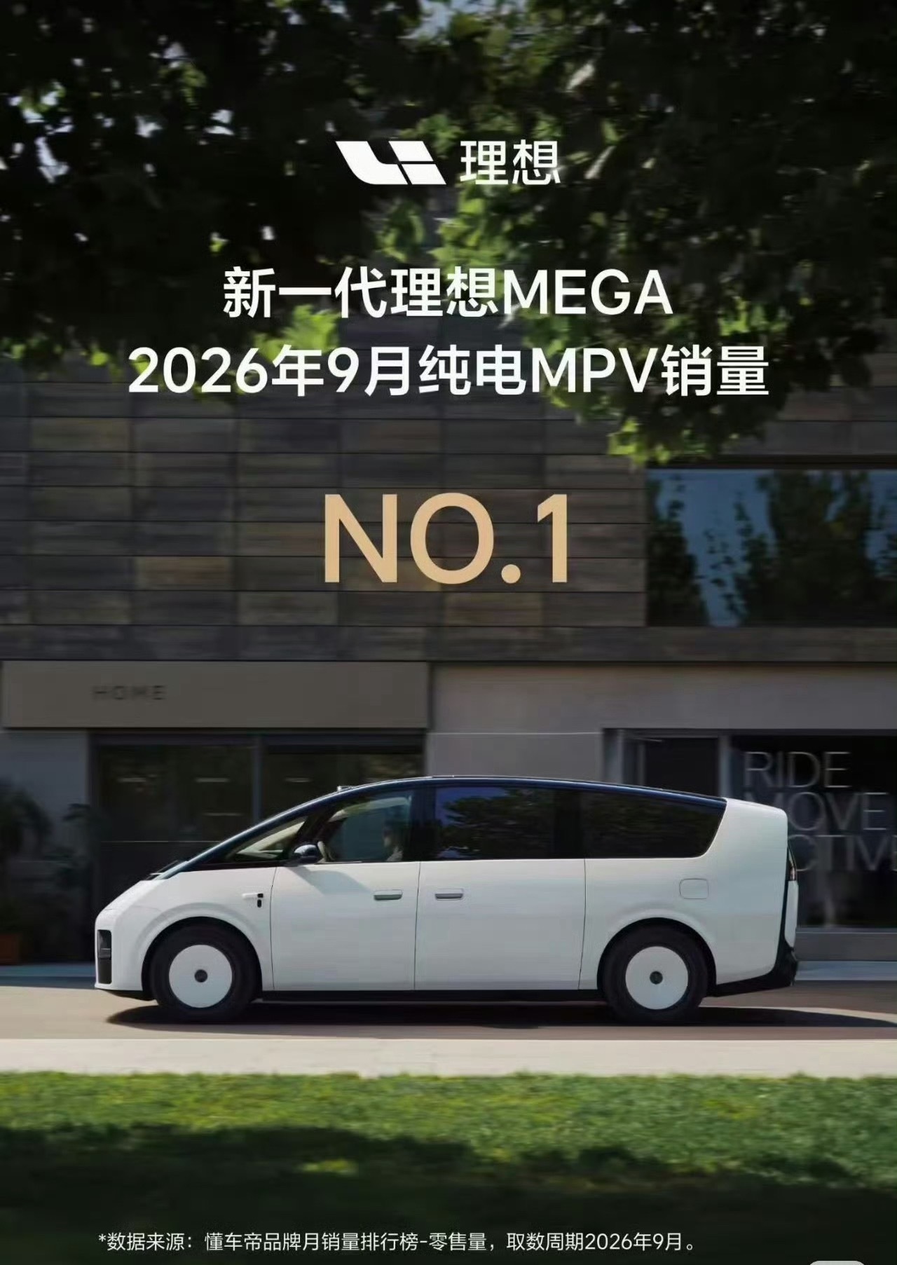 理想新MEGA9月纯电MPV销量第一MEGA真是几波几折…在如此严酷的市场环境