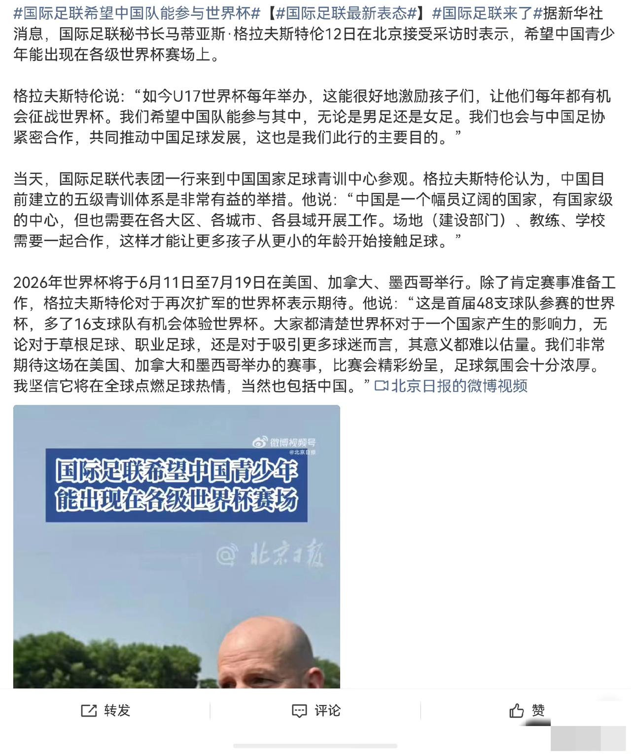 FIFA希望中国队能参与世界杯，这话听着熟悉又心酸……这方面FIFA真的努力过