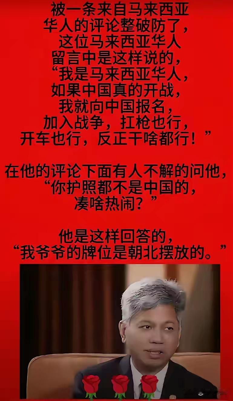 洋装虽然在我身，我心依然是中国心！