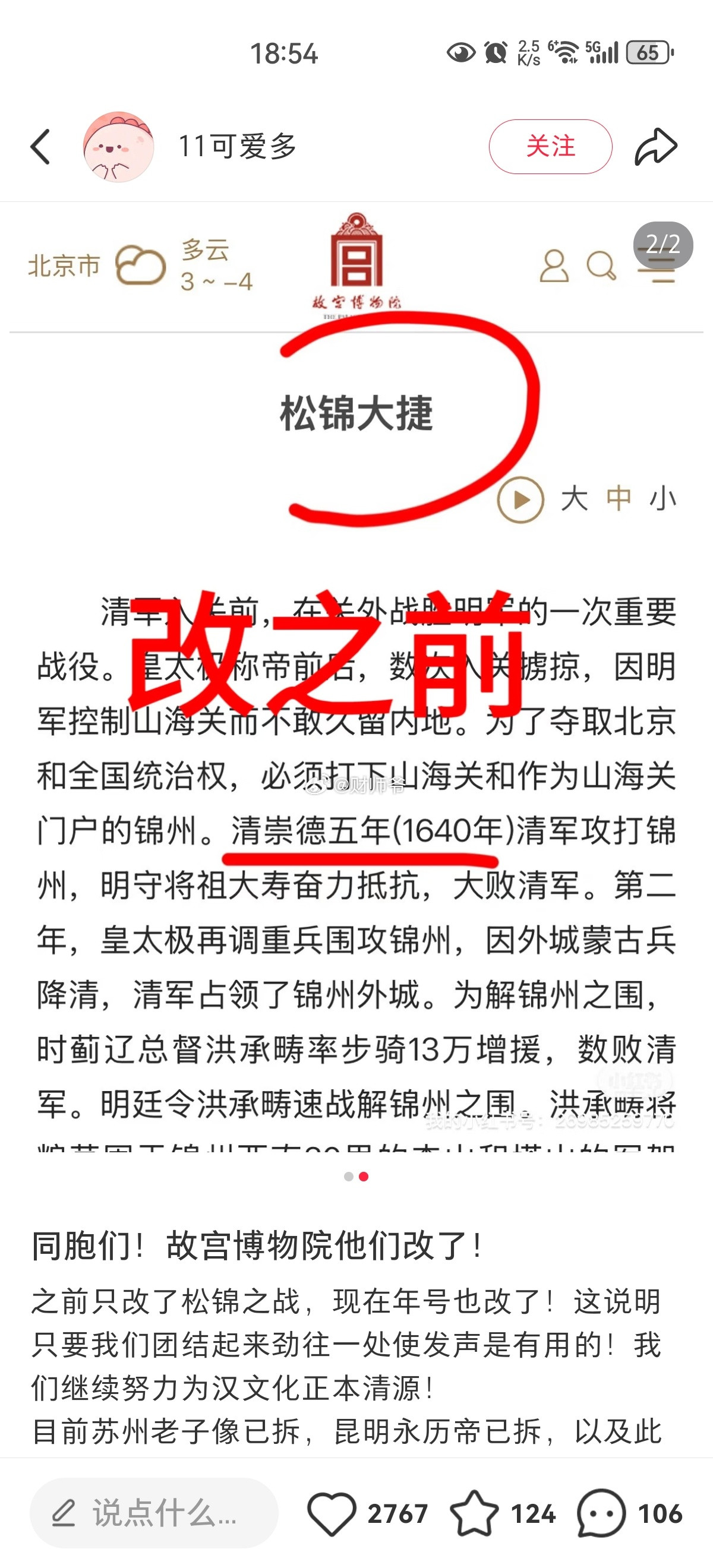 正本清源！希望有更多的同胞，着汉服去北京故宫打卡。