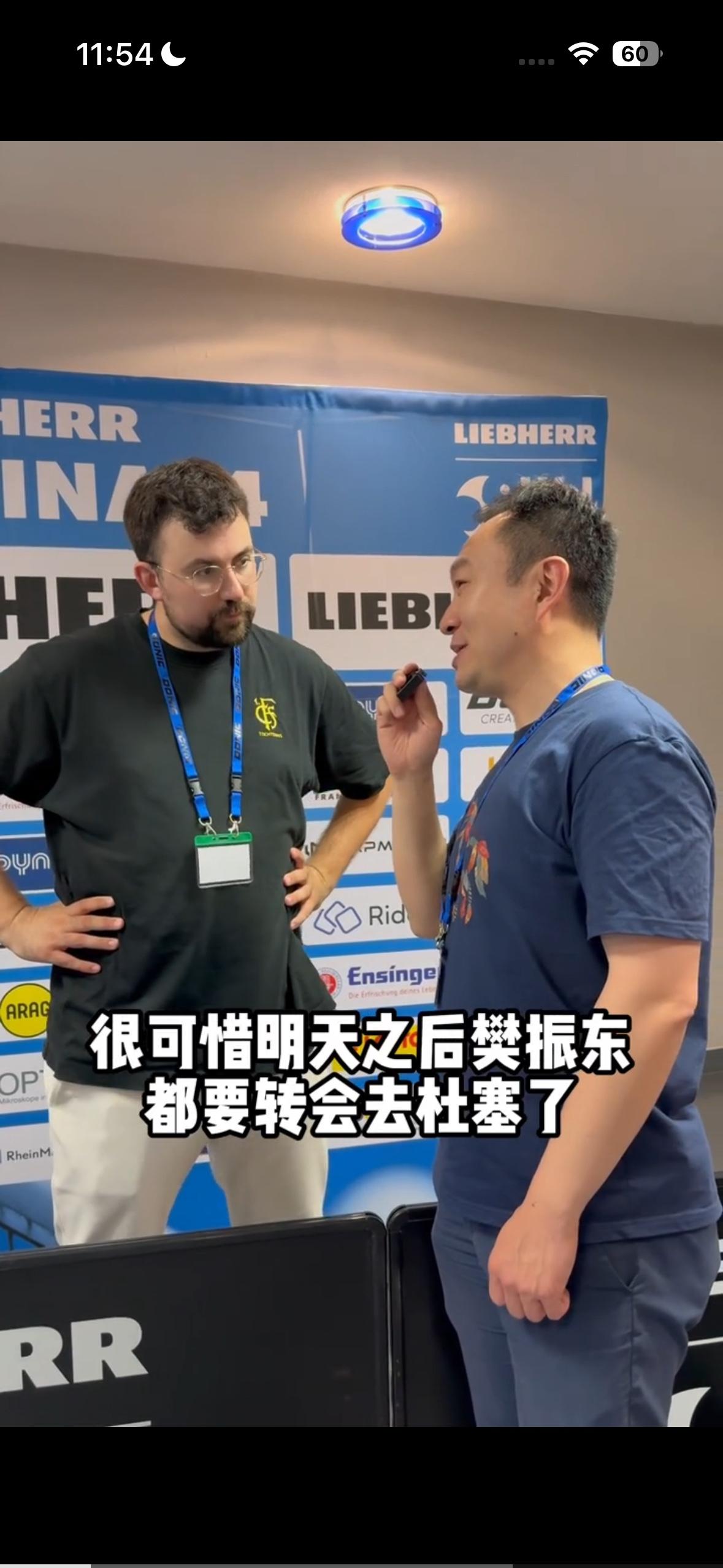 萨尔的经理接受采访，这样说道，樊振东本身就很好！传授给杜塞的经验，东哥很好，他