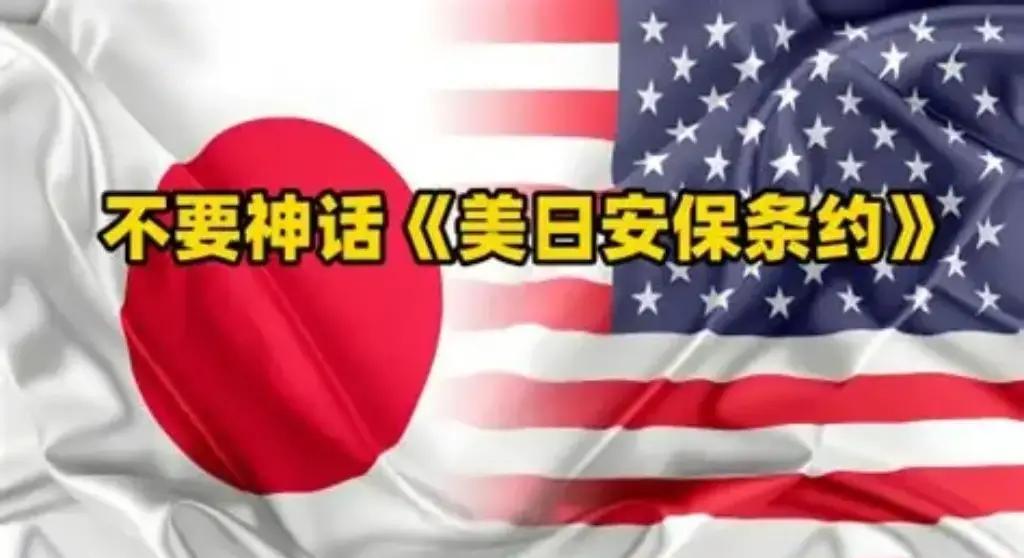 逐字逐句地细读《美日安保条约》，还真发现一些美国佬埋下的猫腻！如果根据《联合国宪
