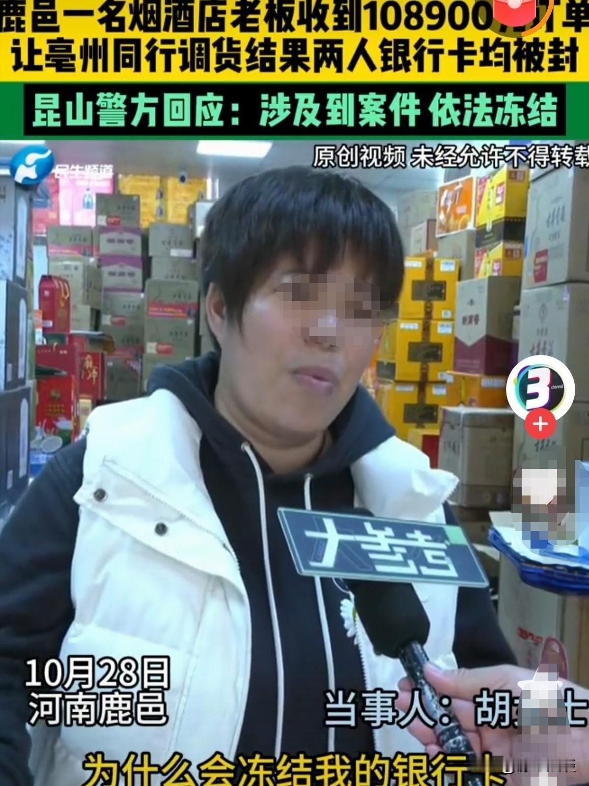 河南鹿邑,一烟酒店老板娘接了个108900元的大单,对方要37箱白酒,但是需要送