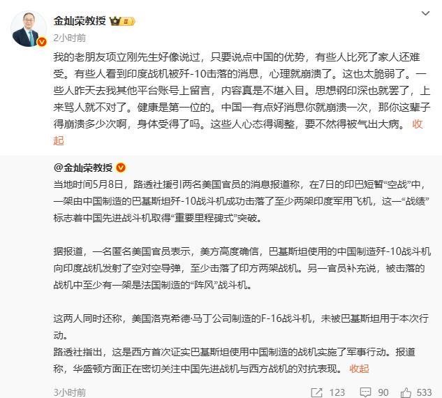 金灿荣老师因为这两天点评印巴冲突的话题，后台被许多不明生物给冲了，说什么难听话的