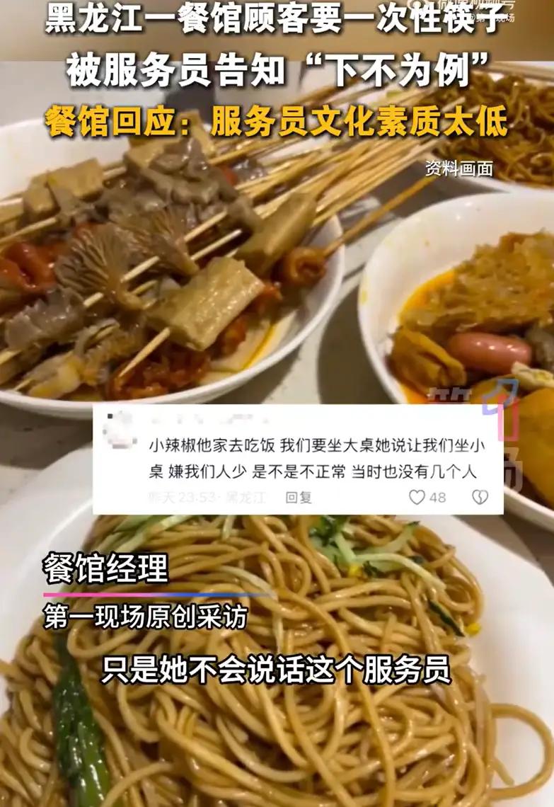 黑龙江，女子和家人去餐厅吃饭，不料，她和服务员提出想要一双一次性筷子，对方很不情