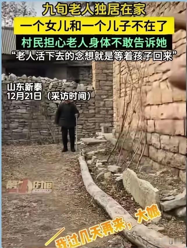 九十岁的独居老太太，她总说儿子在城里带徒弟，小女儿在南方工厂当组长，却不知道，十