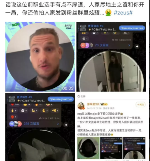 男方Zeus发文回应出轨中国女孩！！！Zeus先是否认说过中国女孩是eg这样