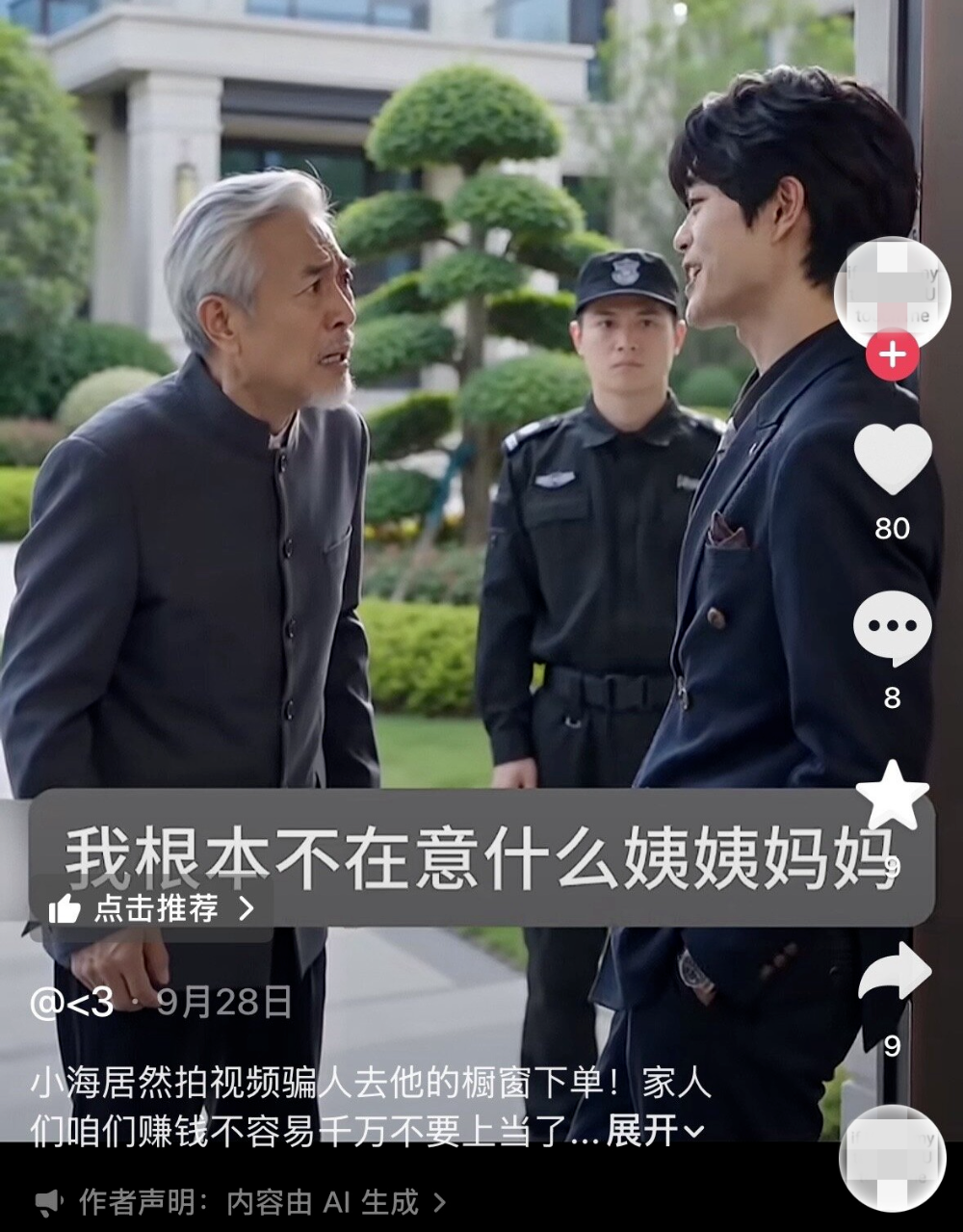魔法对轰! 拦住“小海骗局”, 不妨也让AI出手