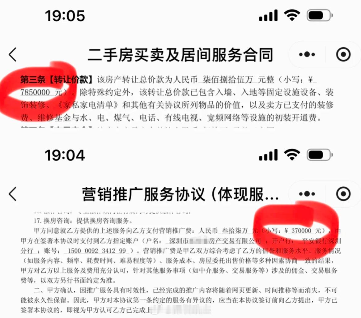 深圳总价785万的房子，业主要给佣金37万，4.7%。​​​