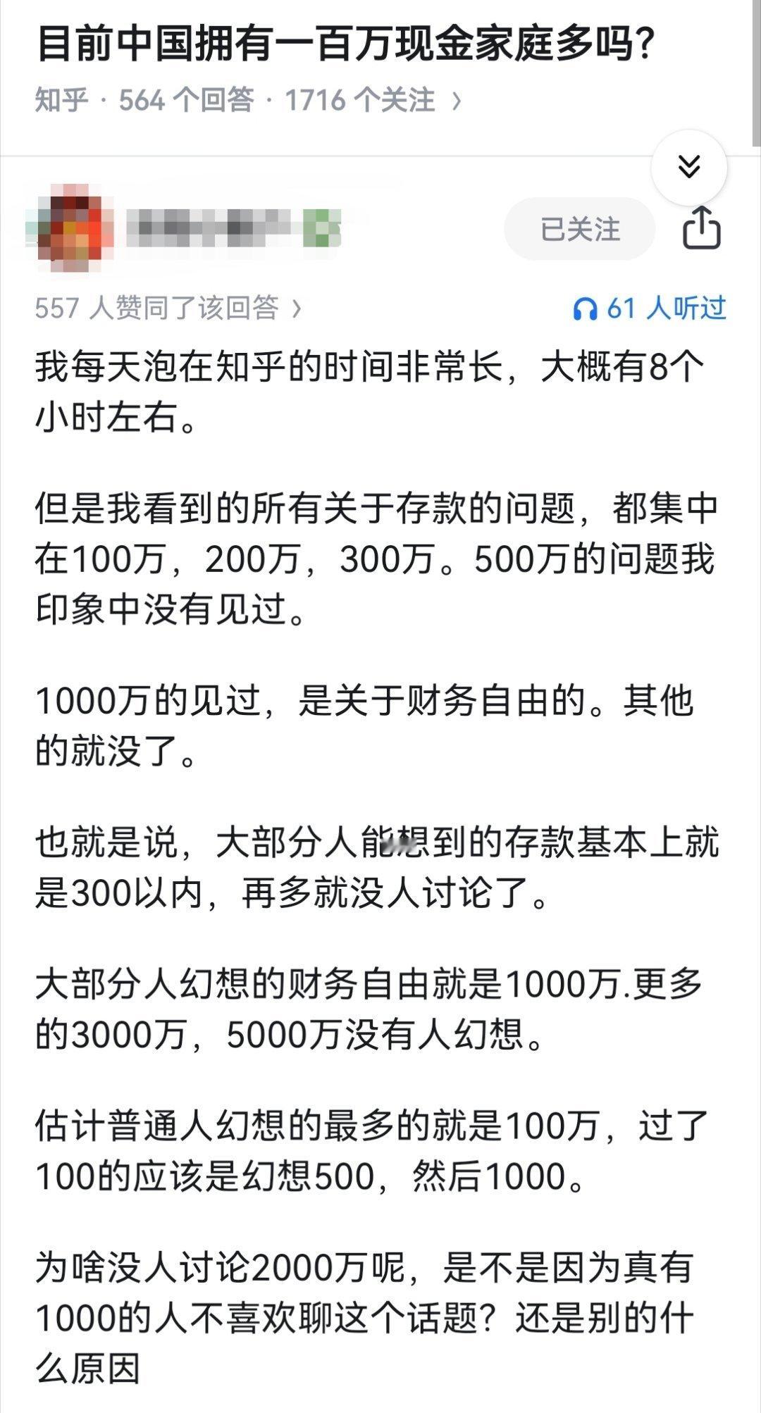 目前中国拥有一百万现金家庭多吗？