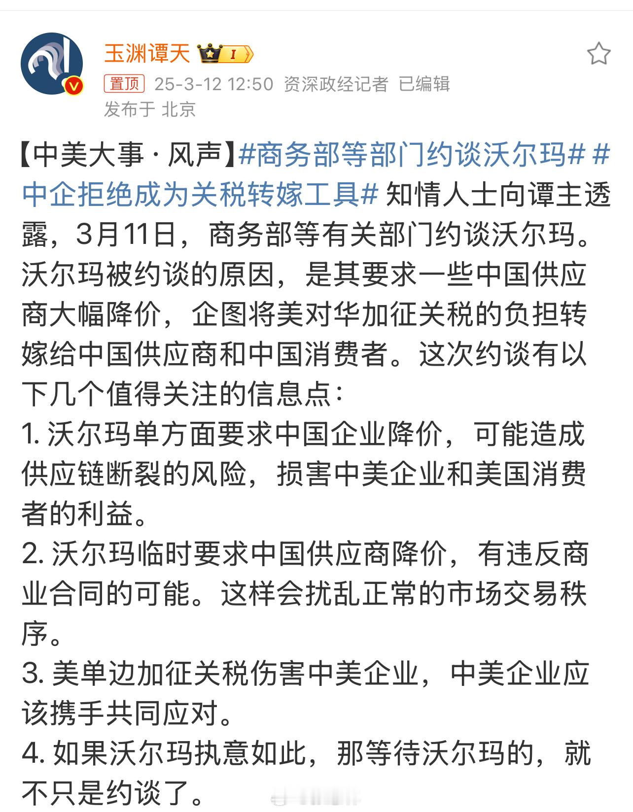 商务部等部门约谈沃尔玛【外交部回应沃尔玛被约谈】美国单方面加征关税，本就是损人害