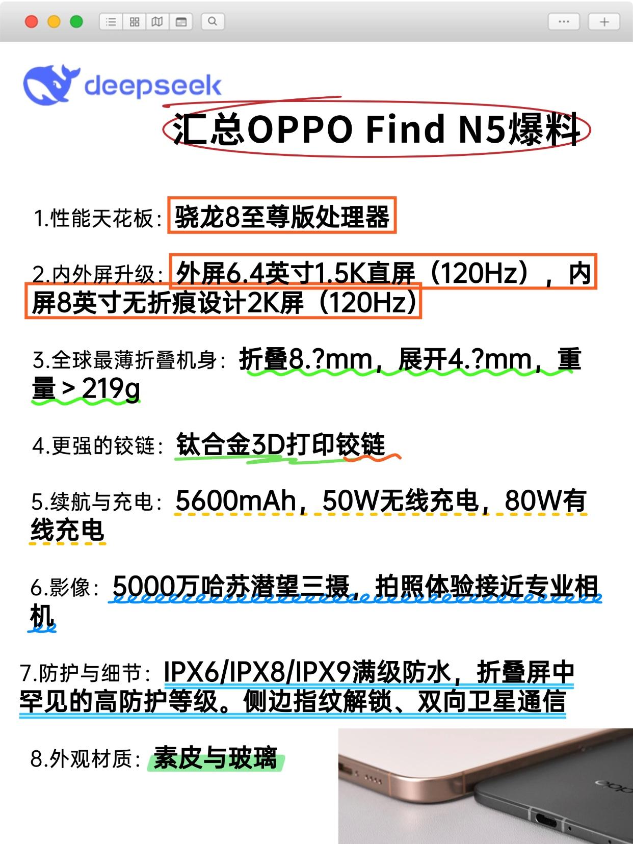 deepseek汇总FindN5爆料帮大家问过deepseek了，OPPO