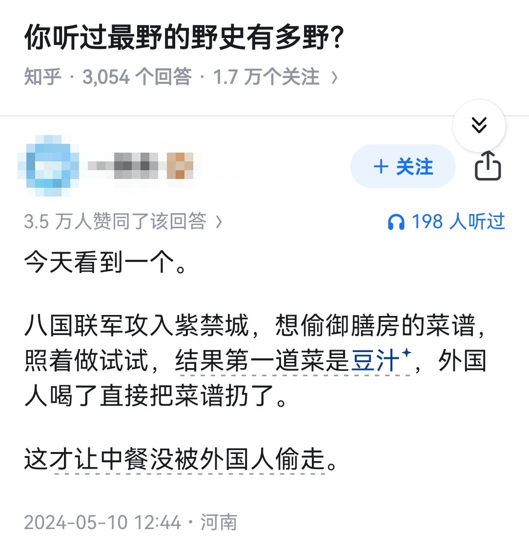 你听过最野的野史有多野？