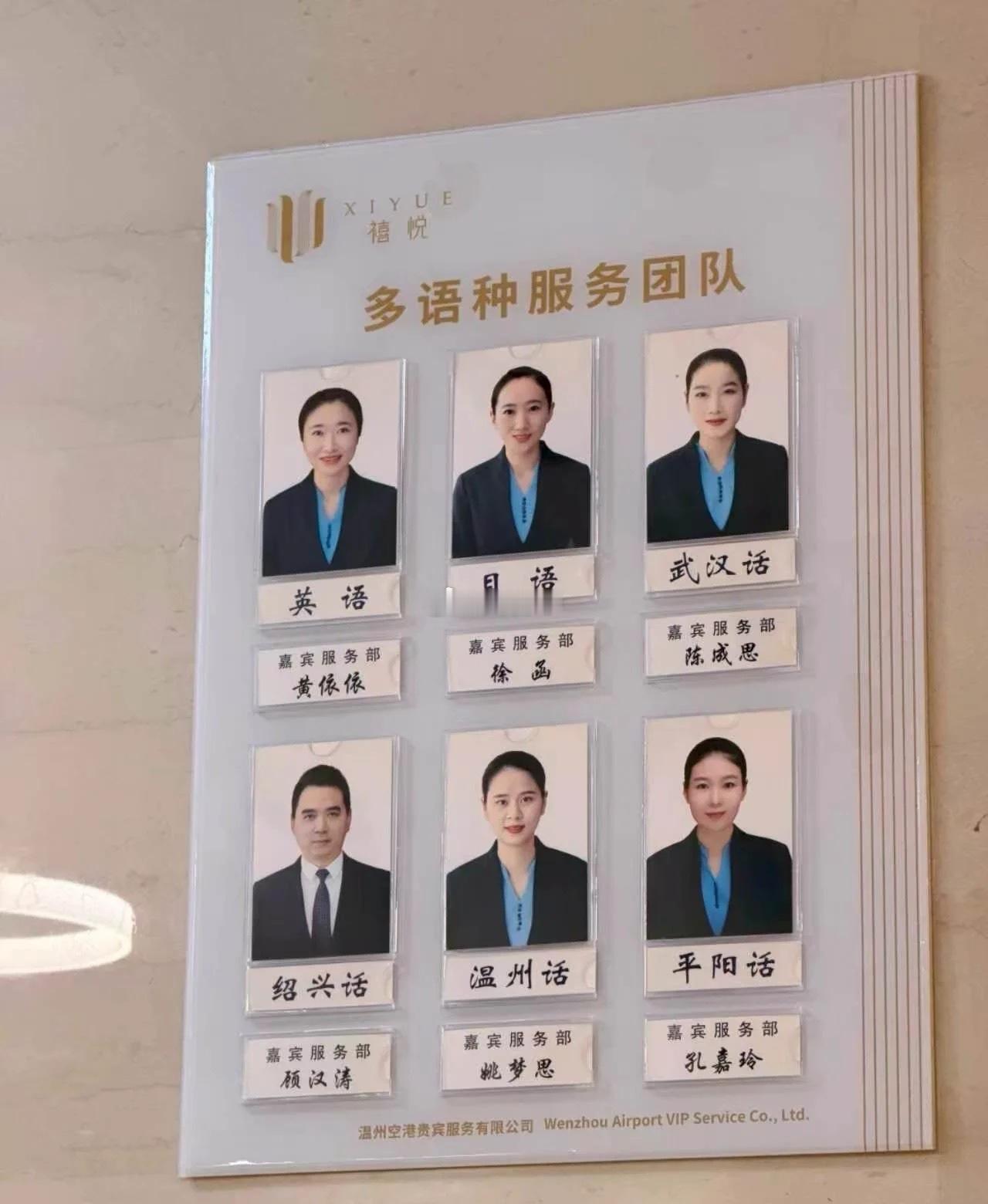 温州机场的多语种服务“天团”。[笑着哭][笑着哭][笑着哭]​​​