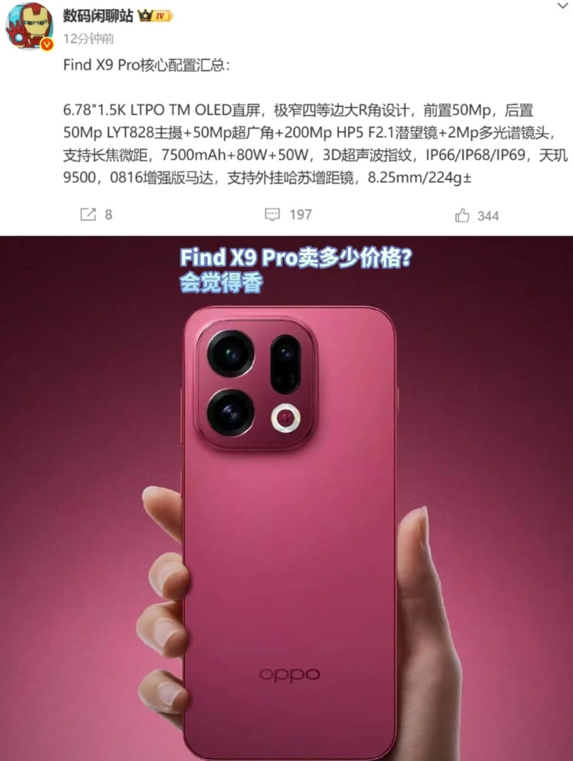 FindX9Pro配置已经曝光得七七八八了！就差价格。具体来看，这次我比