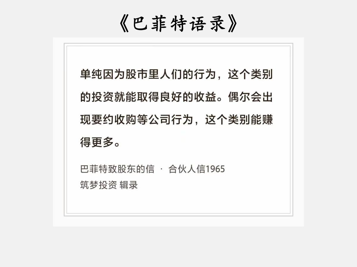 No.227股神巴菲特谈“股市的离谱行为”巴菲特曰：“单纯因为股市里人们的