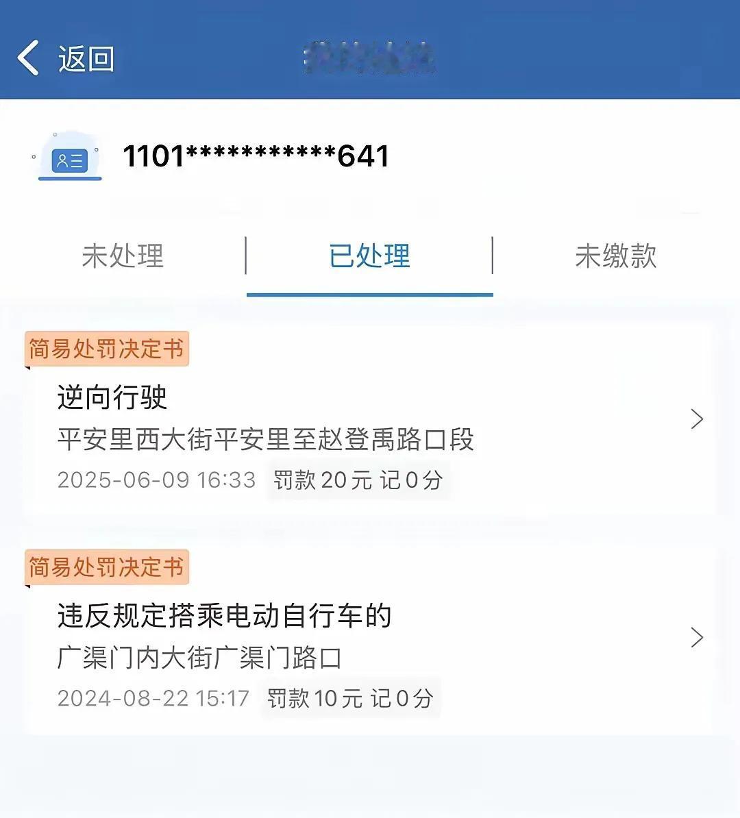 电动自行车违法信息上12123，影响还真不少。要是没戴头盔被罚款，12123上就