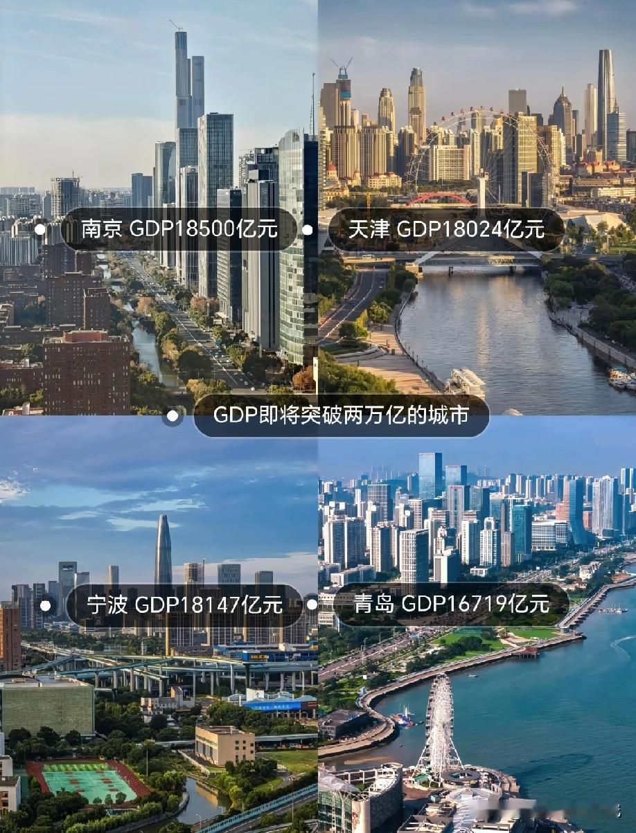 未来几年GDP有望实现达到2万亿元人民币以上的四座城市为一，南京，二，天津，三，