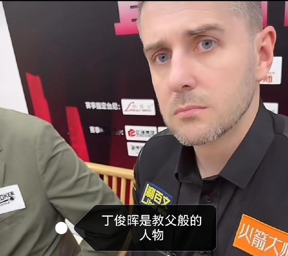 塞尔比在广州：如果选一个中国球员打双打，我选丁俊晖，他是教父般的人物。