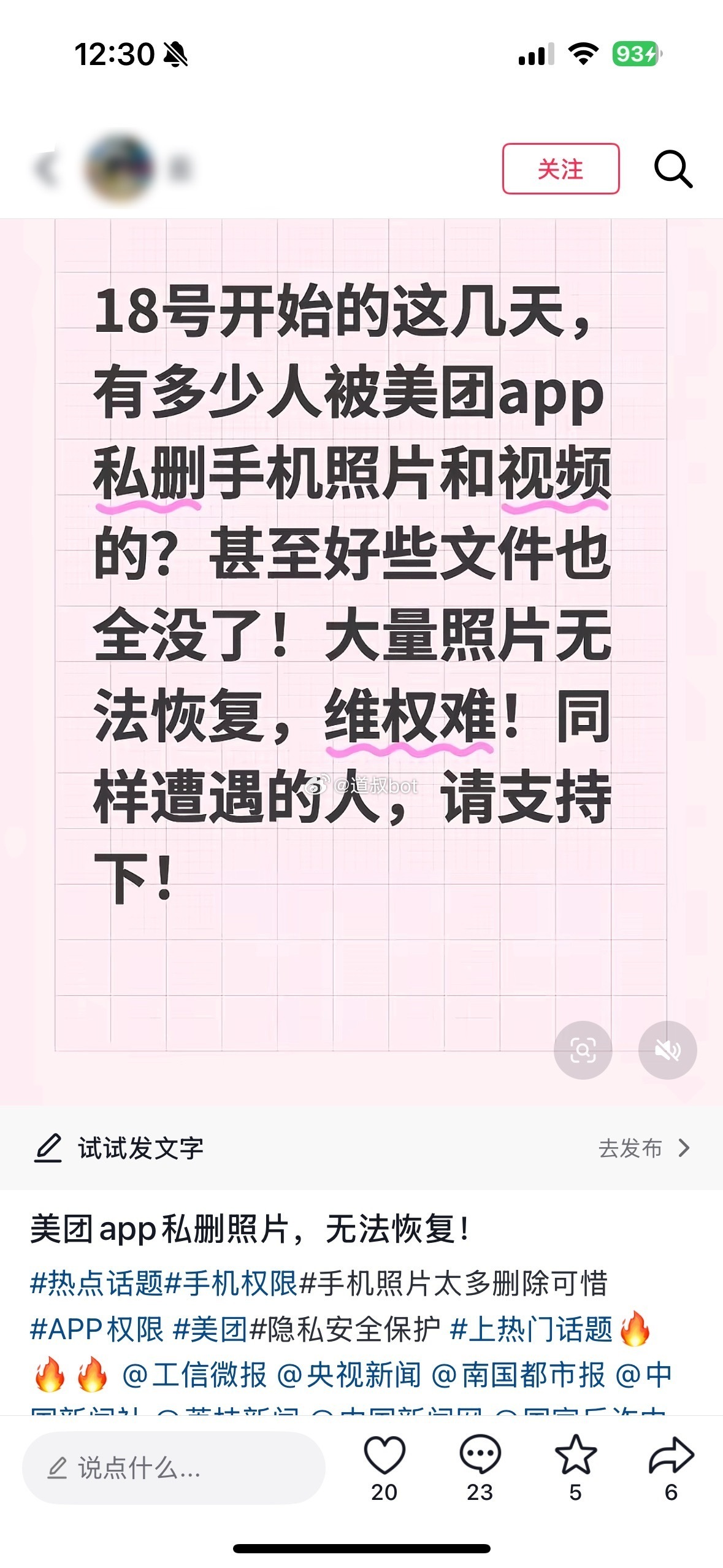网友反映，美团app在用户无操作情况下私自访问用户手机相册，无授权删除用户私人相