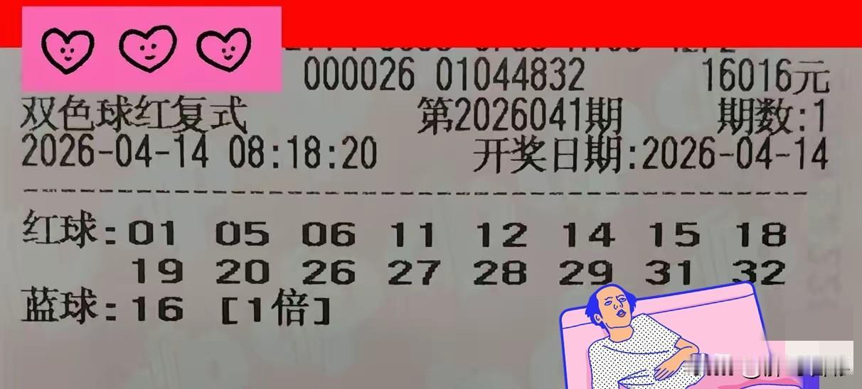 有什么可吹的，万元票拿下5+0，也是不及格！上期双色球，这2张万元票都拿到了