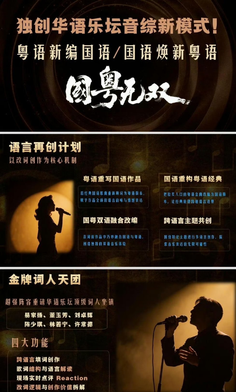 今年歌手都来浙江卫视了《国粤无双》拟邀阵容直接封神！港乐传奇+实力唱将+新生代顶