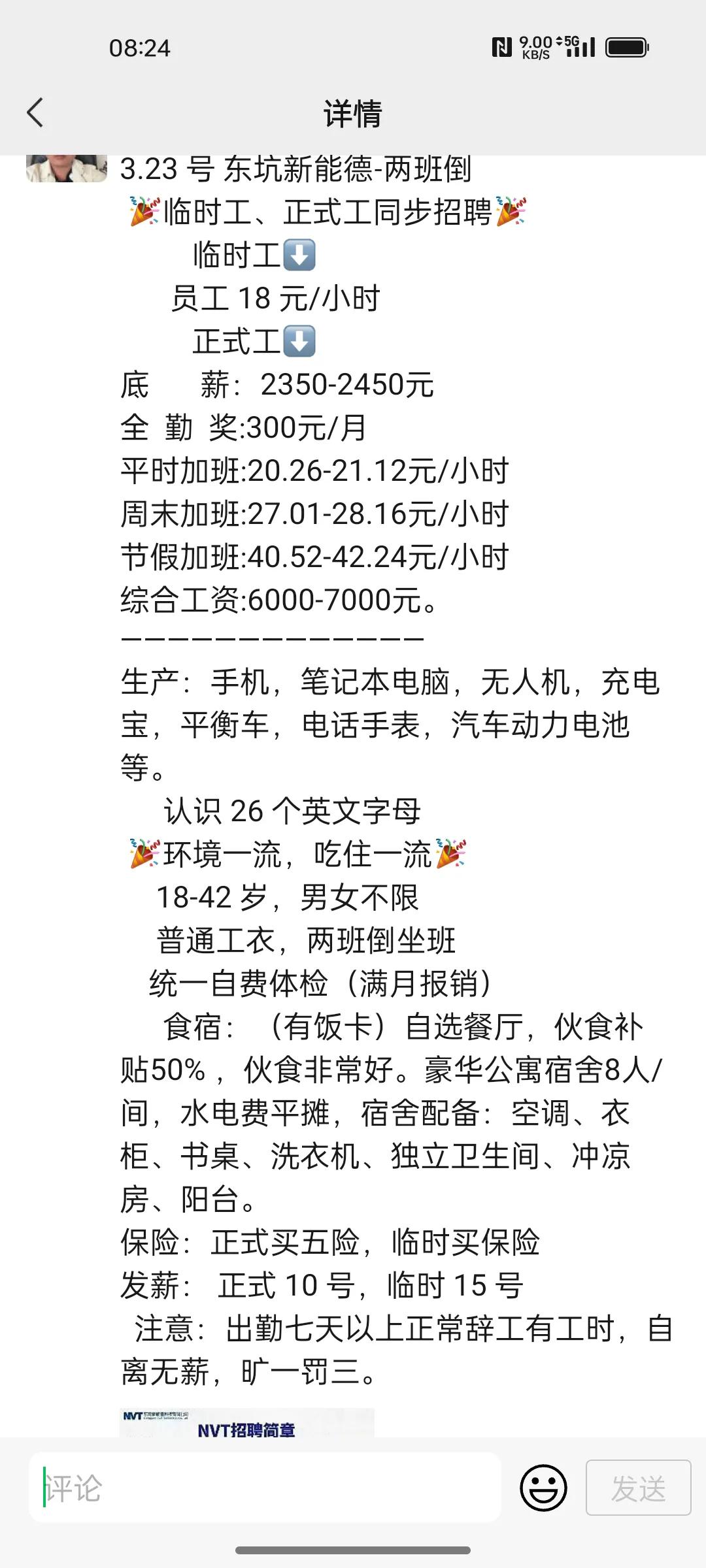 没有工作的千万不要出来找工作了，找工作难有工作请假更难，招工的一个比一个不要脸，