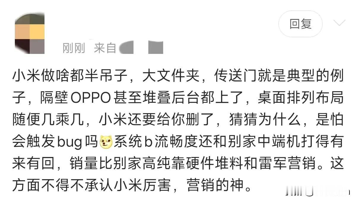 说的太有道理了，小米系统团队太不做人了。系统团队拖了太多后腿，否则小米手机重