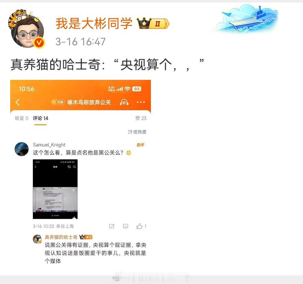 现在才搞明白，这么多人说我骂央视是太子带起来的节奏，真是劝你们多读点书。“说央视