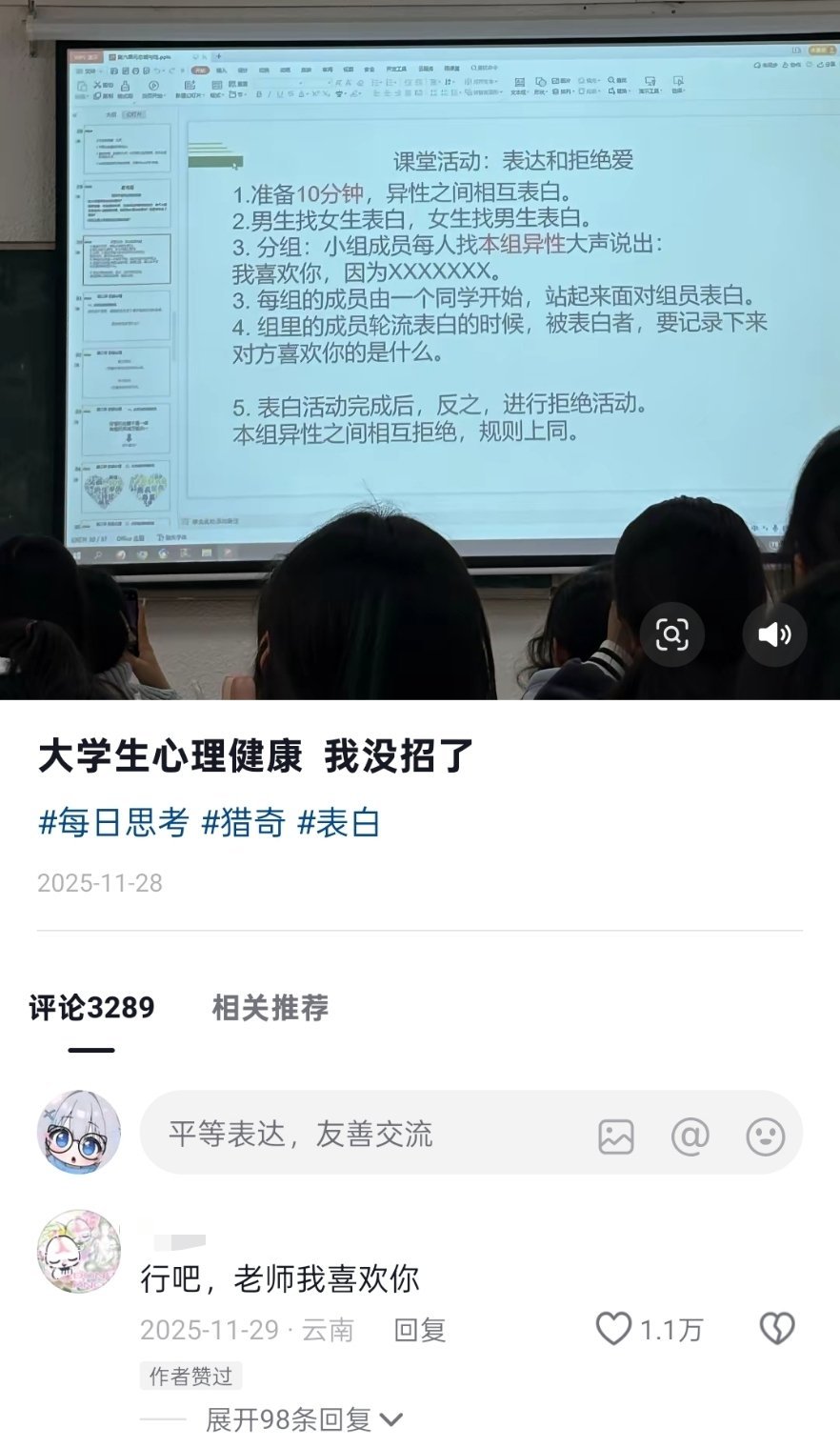大学心理健康课​​​