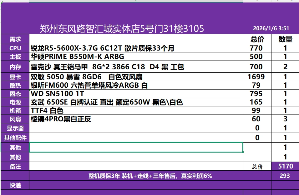 5000-6000电脑配置推荐