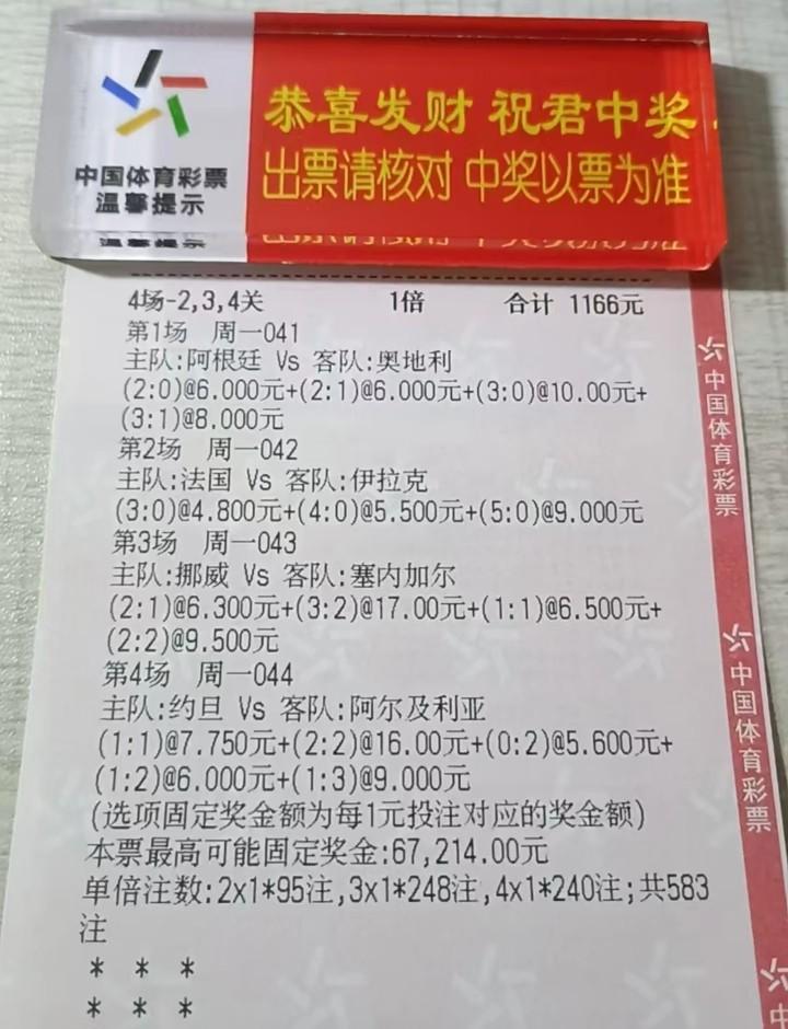 现在的彩票，可以玩出花来，比如这张彩票，估计没几个人能算出究竟中了多少奖金。一