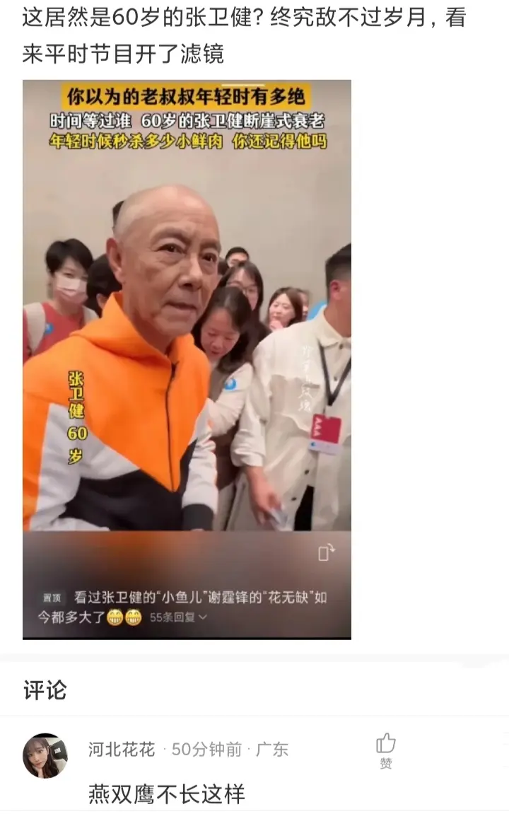 这居然是60岁的张卫健！