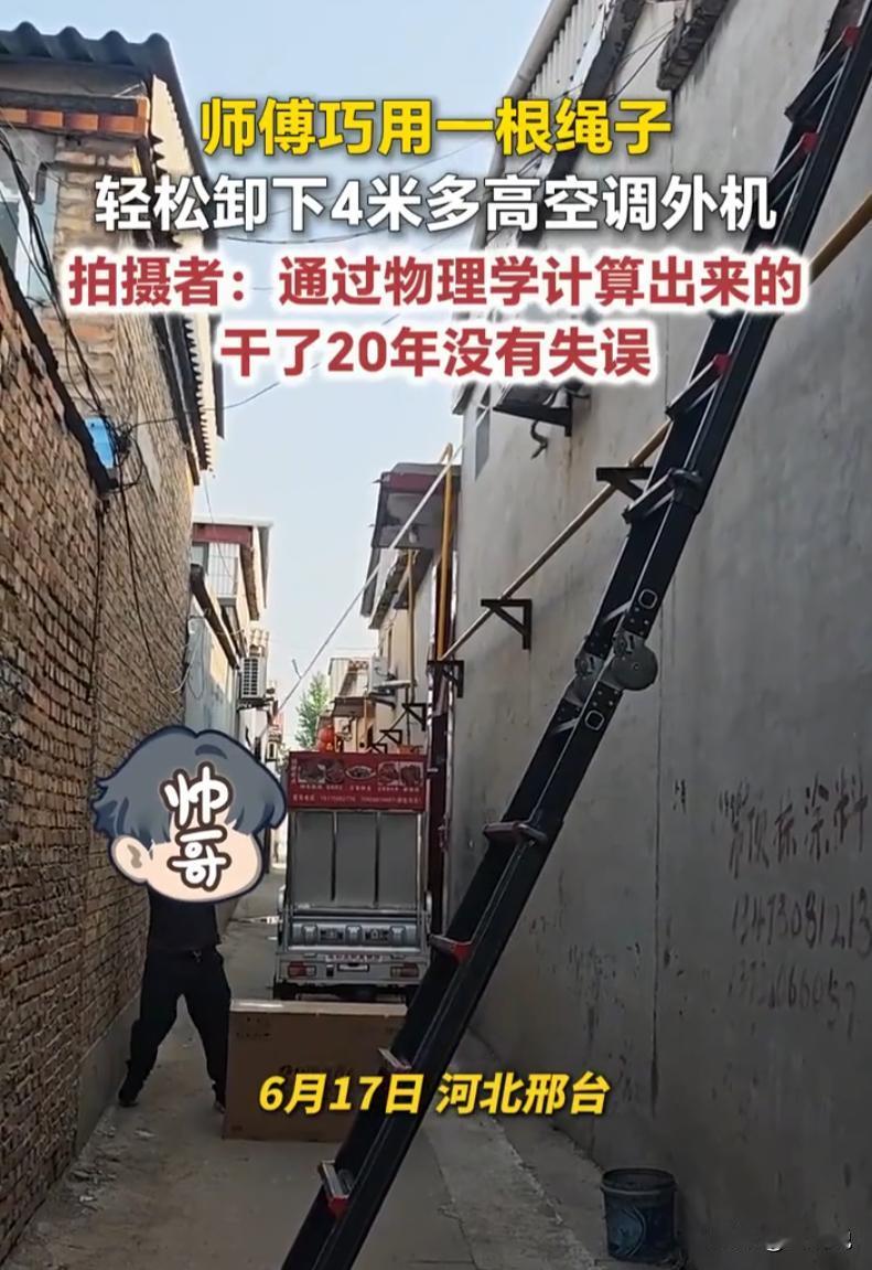 河北邢台，一位师傅去拆墙面4米多高的空调外机，拆机师傅没用脚手架、不用升降梯，全