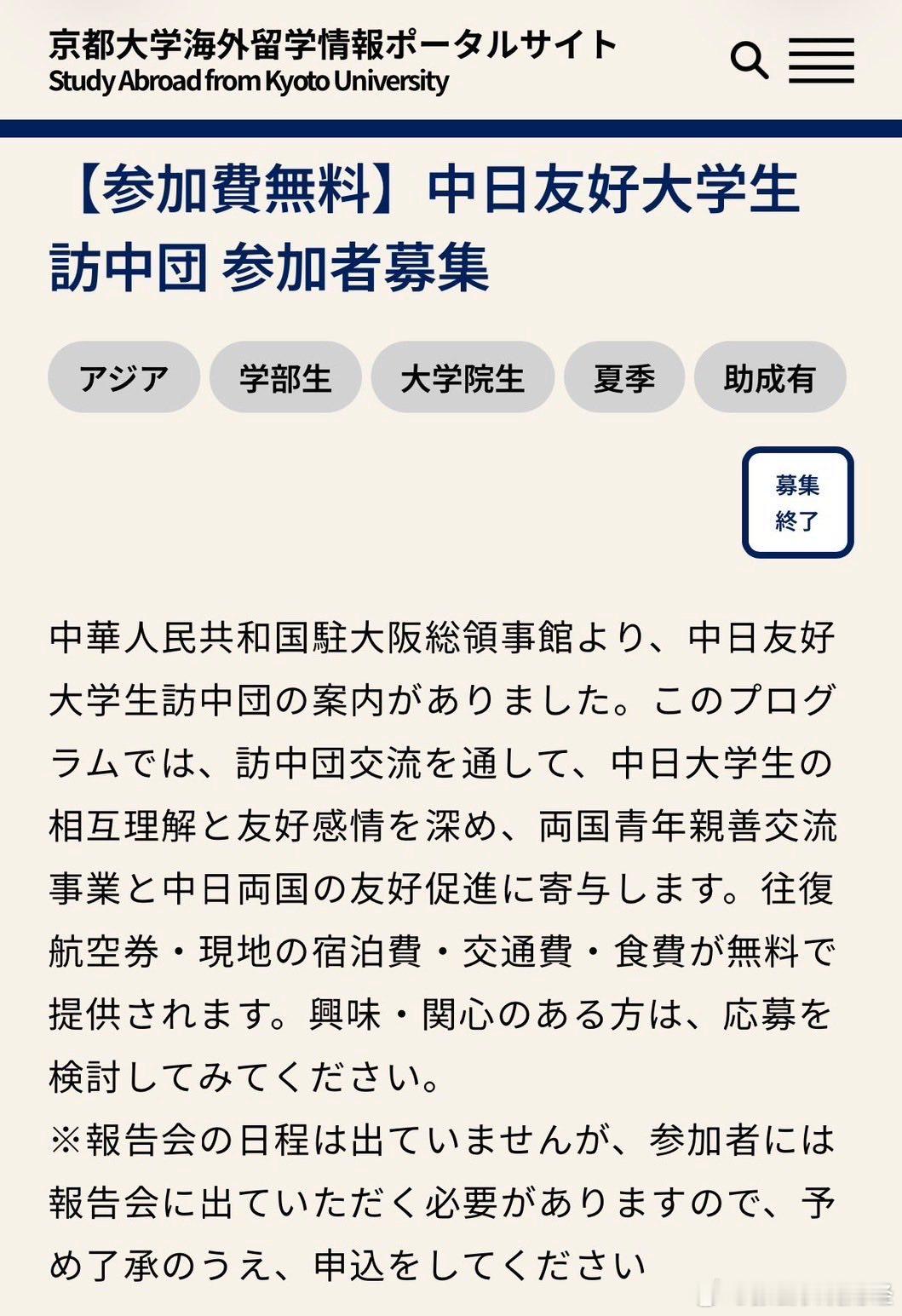 日本大学生可以免费来中国参观京都大学海外留学信息门户网站于2026年8月6日发布