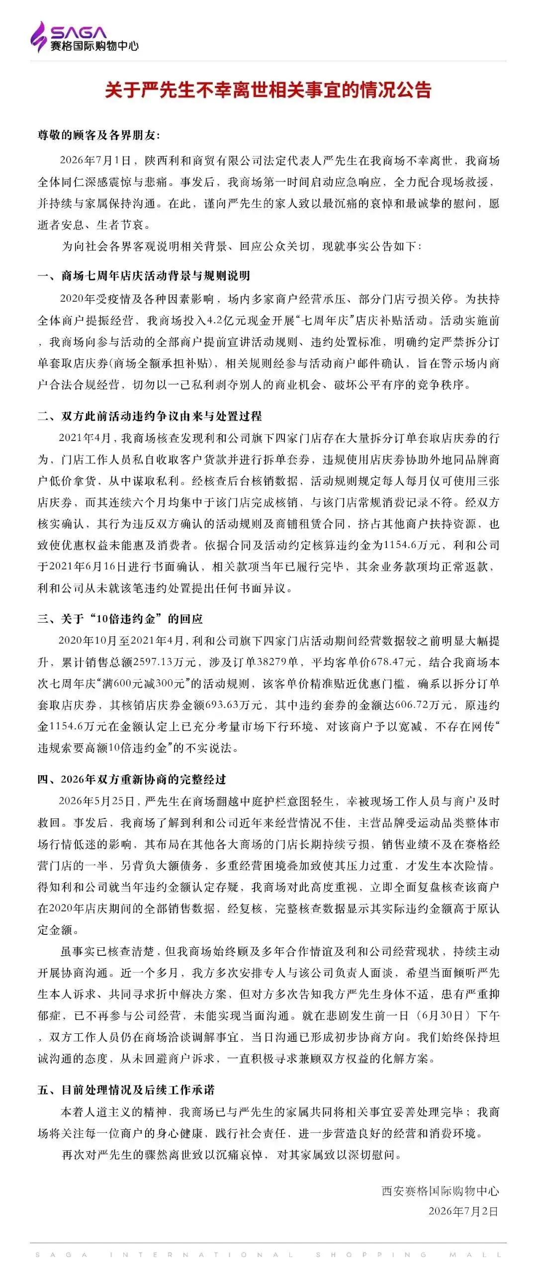 西安赛格的“说法”来了…有一说一，感觉基本事实符合“常识”，应该比较接近实际情况