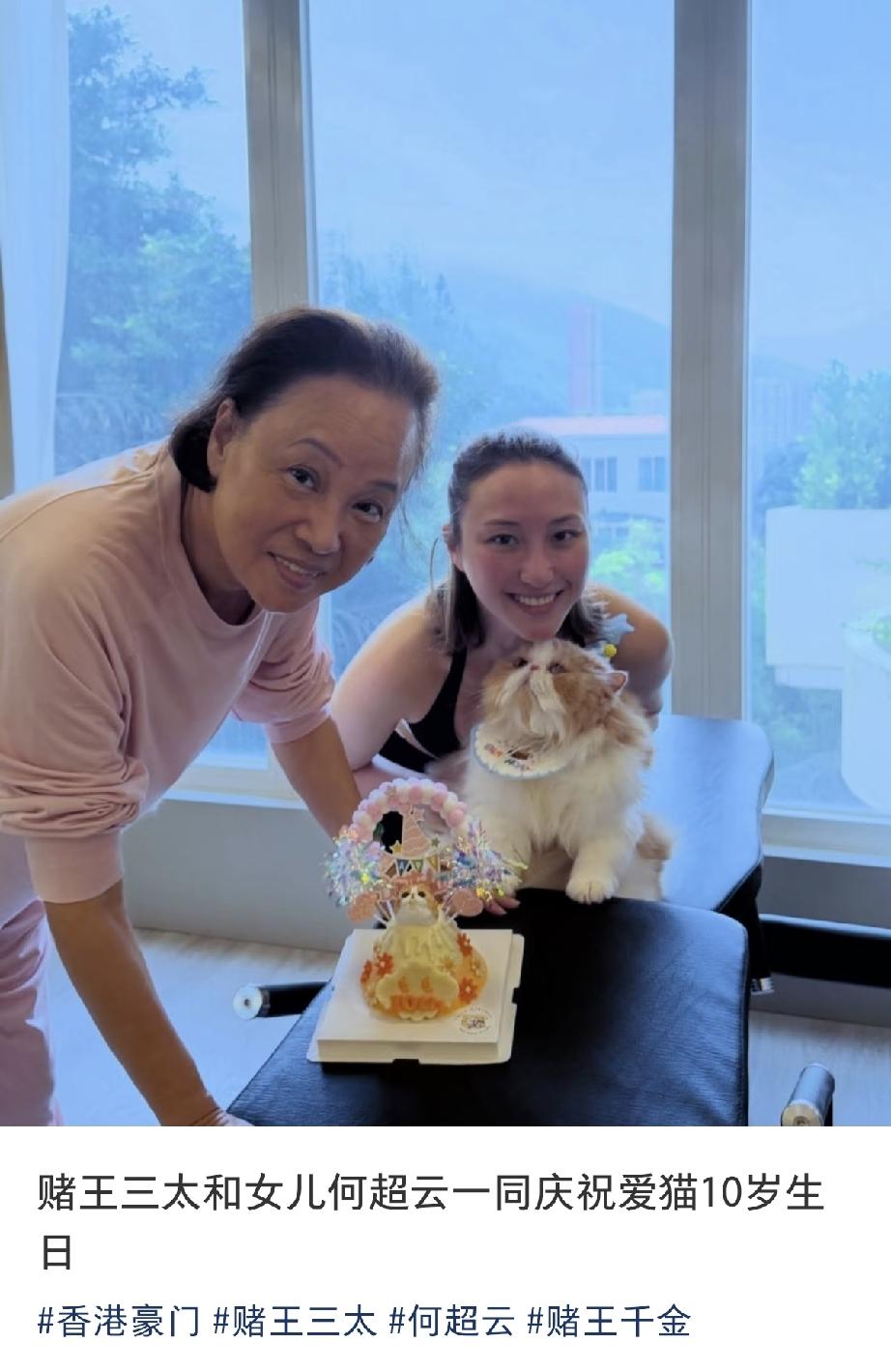赌王三太陈婉珍与女儿何超云一起给爱猫庆贺10岁生日，三太断崖式衰老，成了干瘪的老