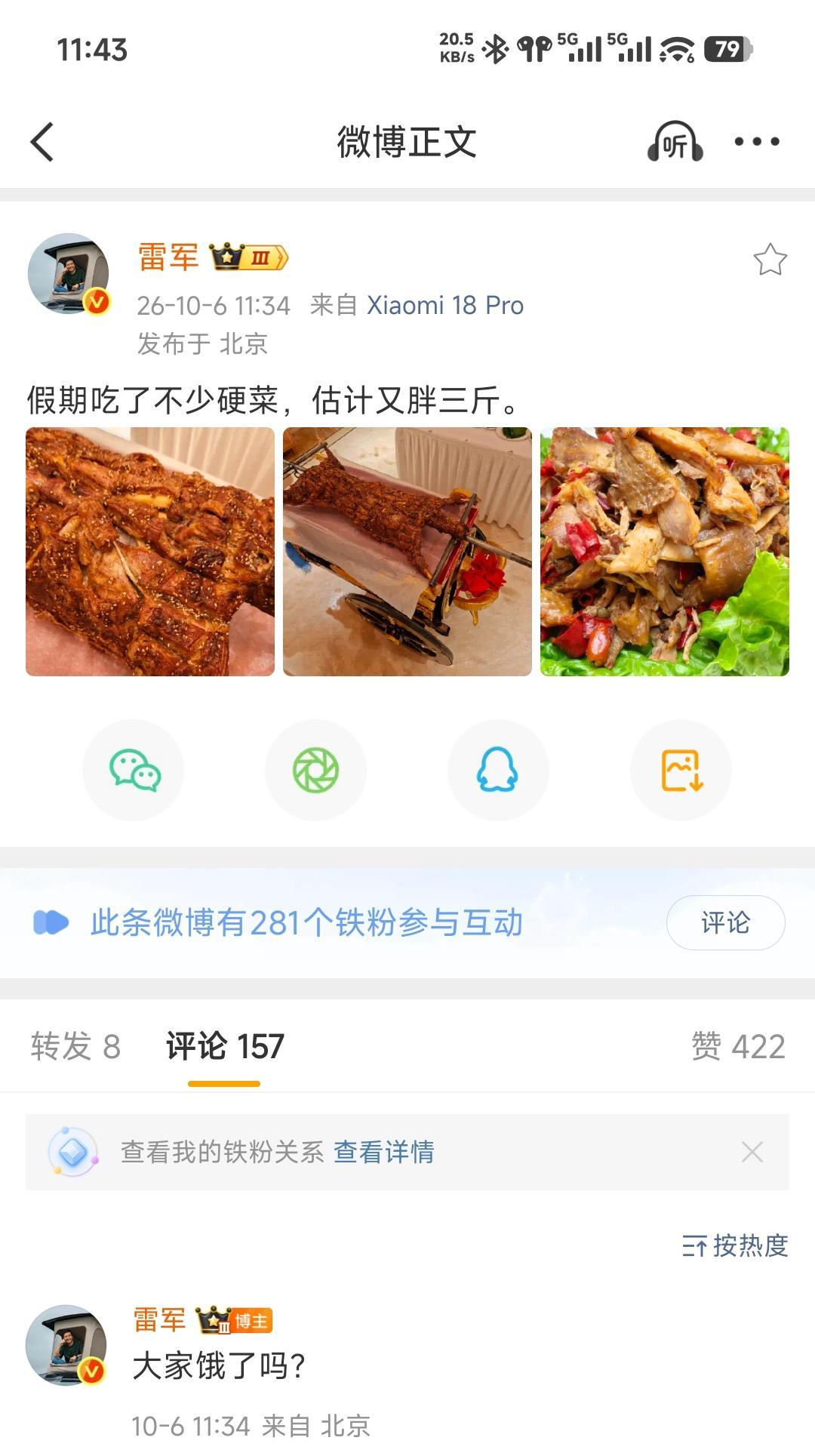 雷军吃个烤全羊，还拍照炫耀一下。