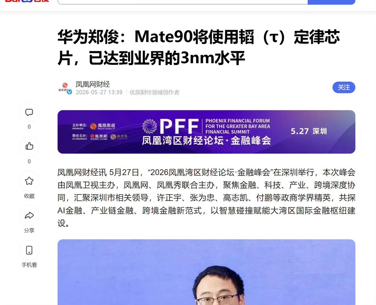 华为Mate90对上iPhone18，年度旗舰大战一触即发！华为Mate90