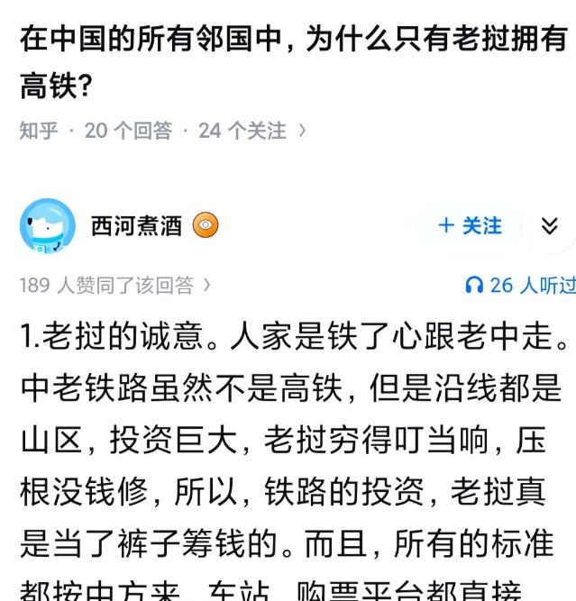 在中国的所有邻国中，为什么只有老挝拥有高铁？中老铁路，中方占股70%，老挝30