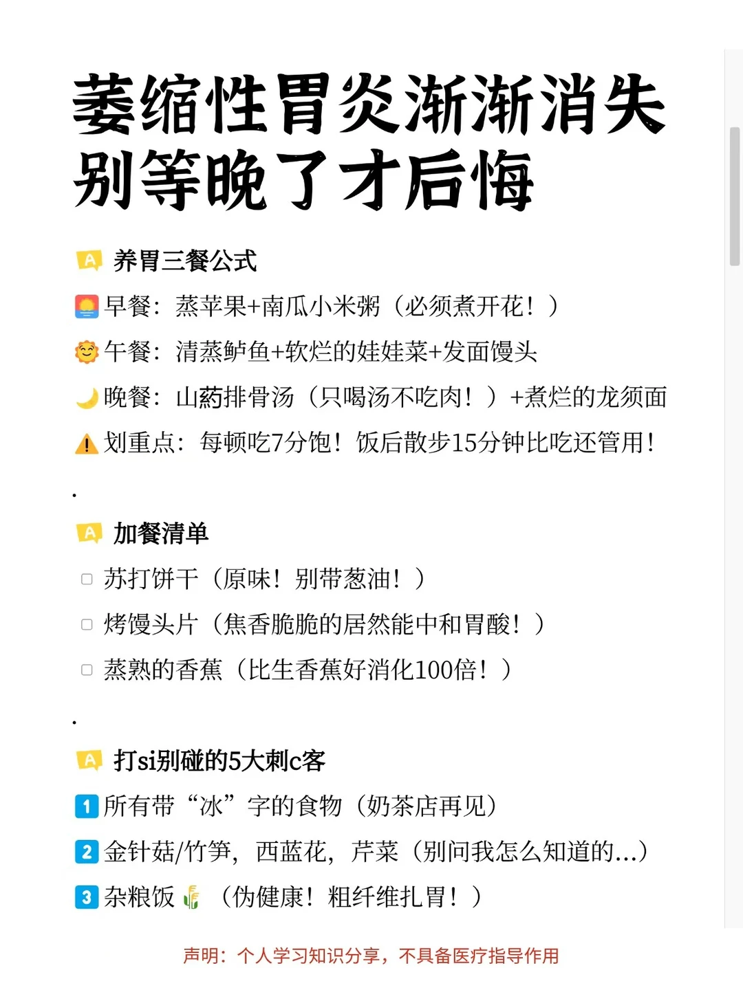 萎缩性胃炎渐渐消失，别等晚了才后悔