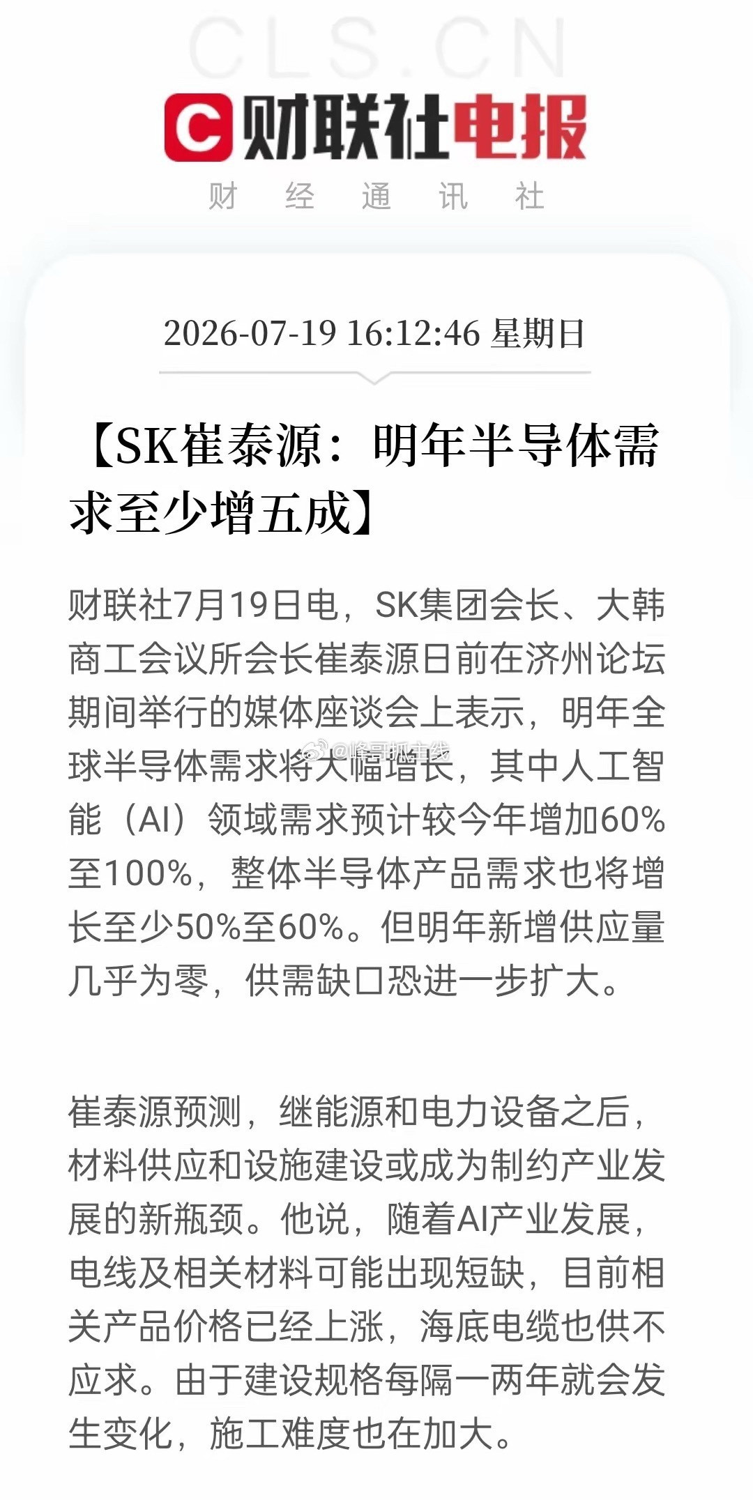  半导体产能之外又出新瓶颈，行业龙头拆解产业链潜在短板财联社7月19日讯，SK集
