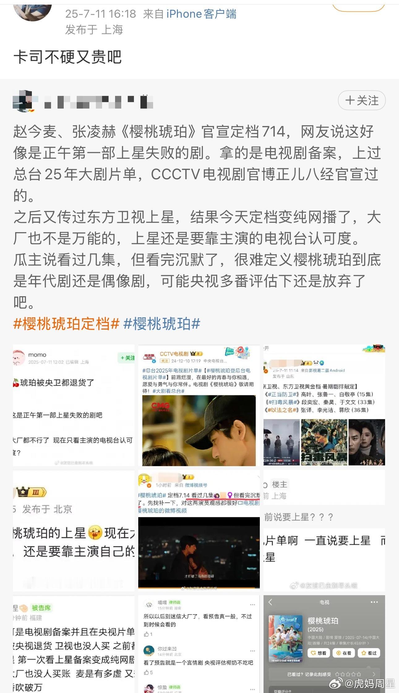就是卡司不硬又贵，靠着营销美貌实际没有一部剧播的好[捂脸哭][捂脸哭][捂脸哭][允悲