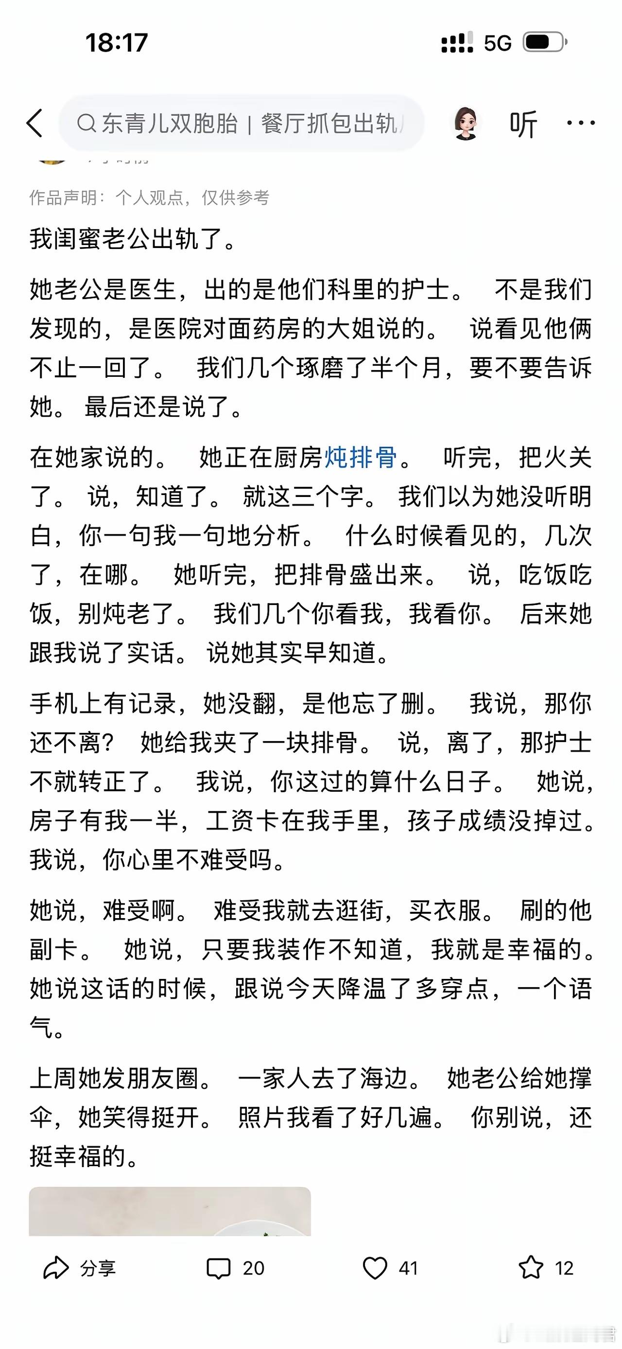 我闺蜜老公出轨了​​​