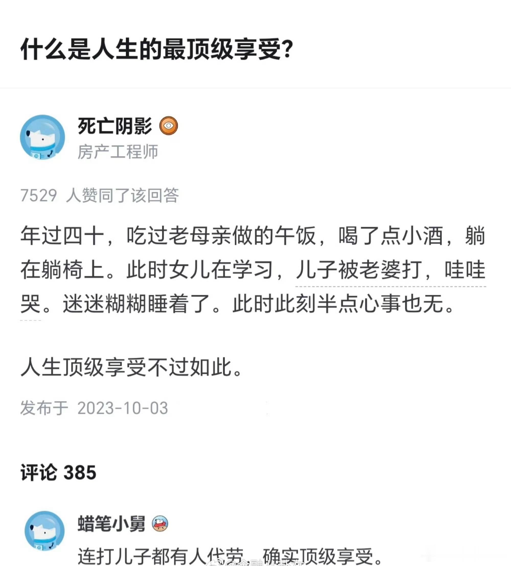 人生顶级享受不过如此[思考]​​​