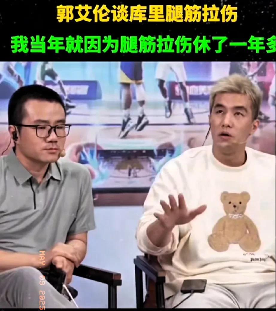 郭艾伦在节目中谈到反复拉伤，并吐露心声，后悔带伤出战；恕我直言，郭说的是龙狮，在