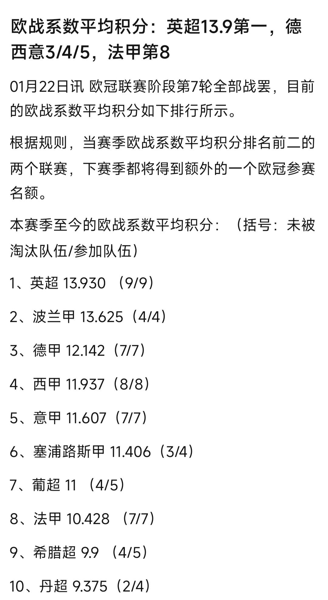 英超现在确实是欧洲最强联赛，欧战积分就能说明。本赛季欧冠八强，英超最少三个。