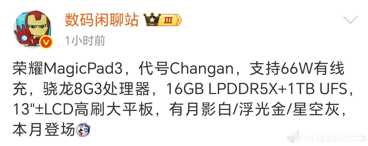 荣耀MagicPad3的配置，一代是LCD屏幕，二代改成了OLED屏幕，三代又