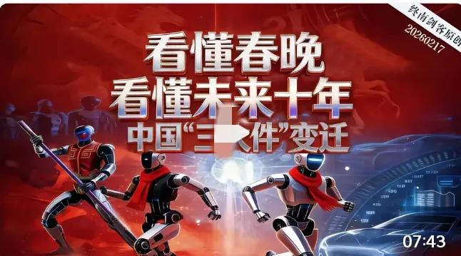 春晚赞助商名单，藏着未来经济风口！看懂中国家庭“三大件”变迁春晚赞助商的洗牌从